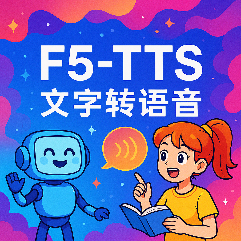 开源项目 F5-TTS 本地部署& pyinstaller 一键安装包构建