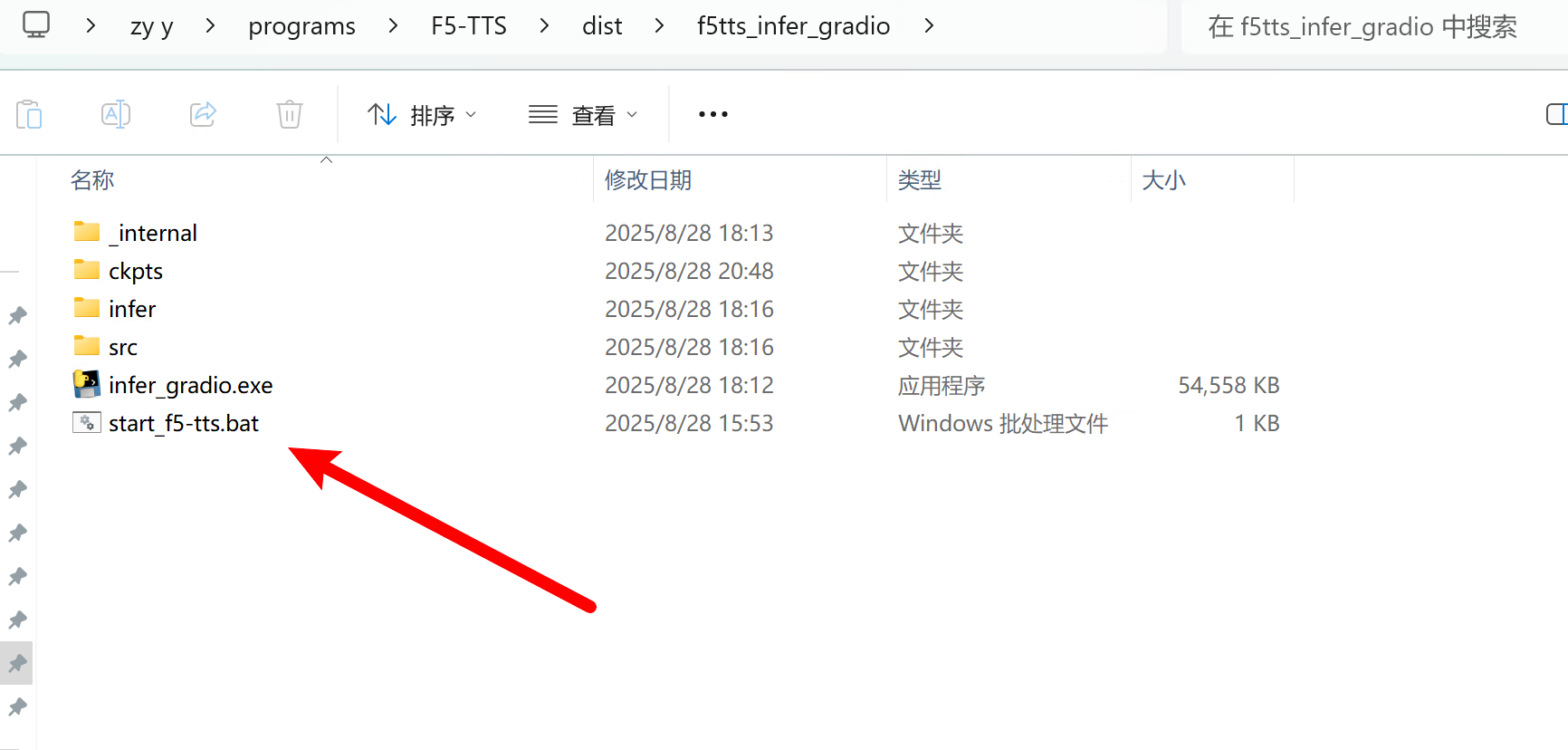 开源项目 F5-TTS 本地部署& pyinstaller 一键安装包构建