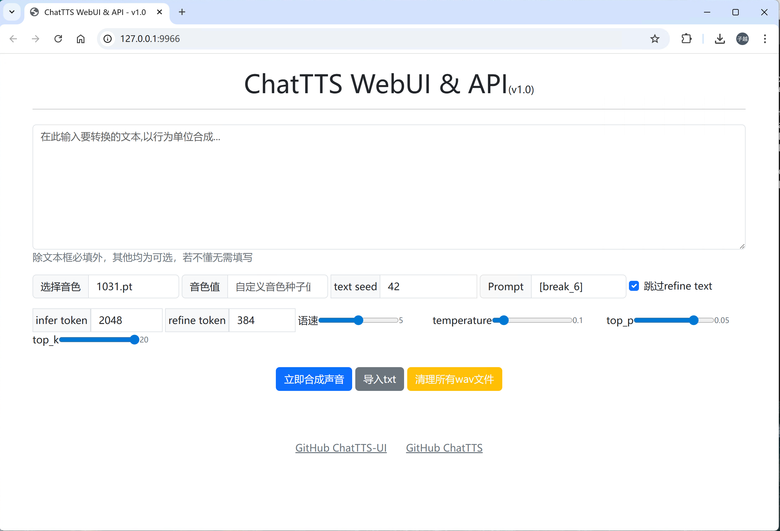 最强开源文本转语言项目 ChatTTS 一键本地安装！