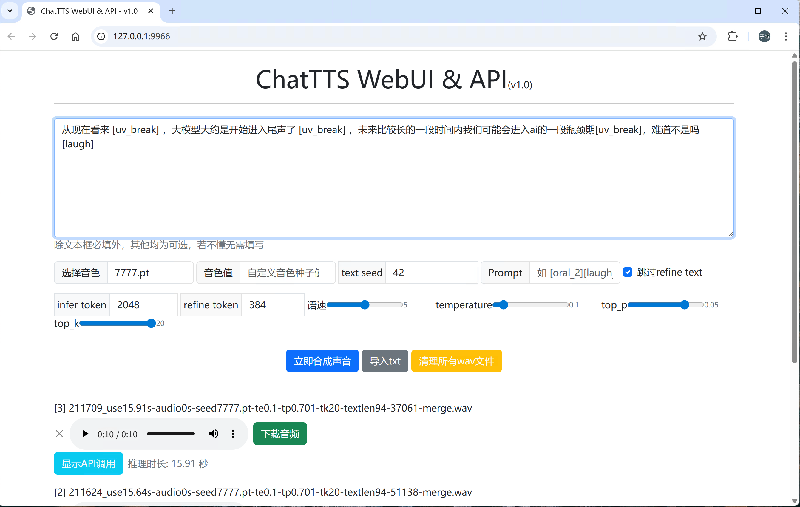 最强开源文本转语言项目 ChatTTS 一键本地安装！